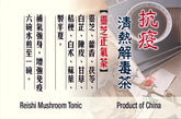 靈芝正氣茶